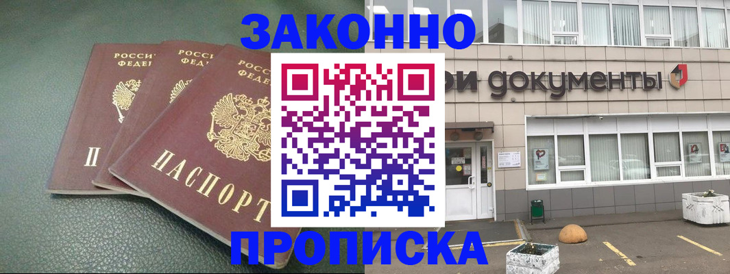 временная регистрация в квартире в Фрязино