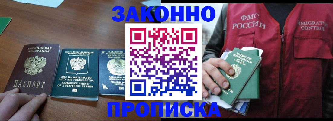 временная регистрация гарантия в Фрязино
