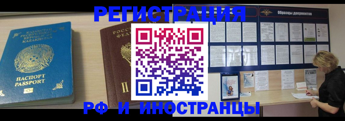 временная регистрация в Фрязино