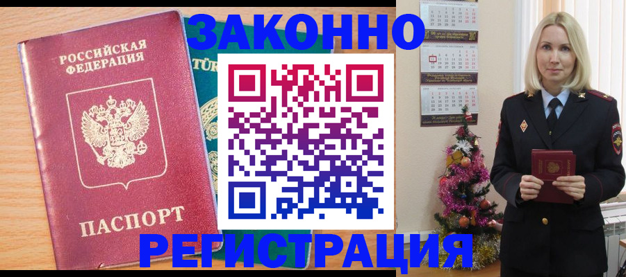 прописка в квартире в Фрязино