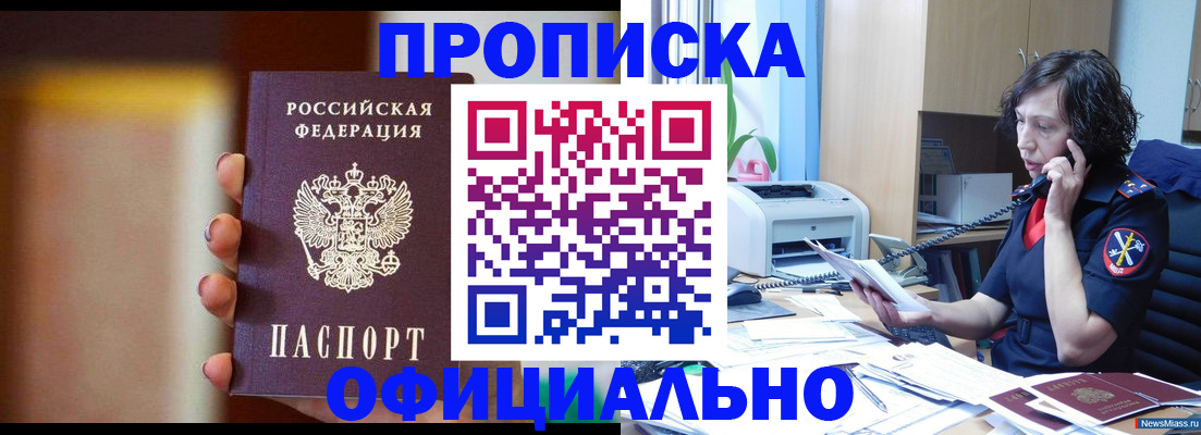 прописка ребенка в Фрязино