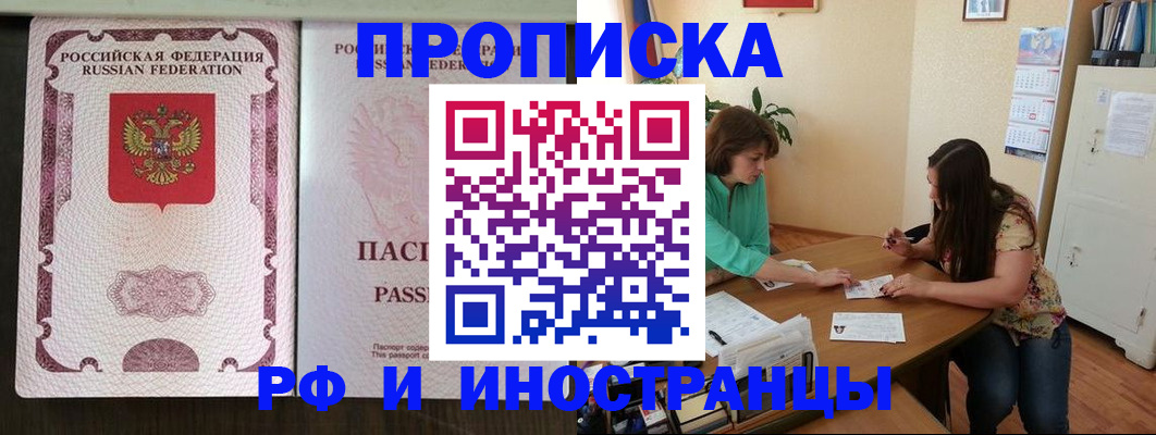 прописка штамп в Фрязино